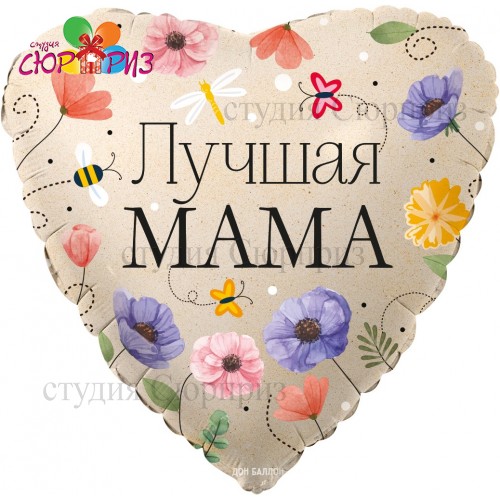 Лучшая мама цветы