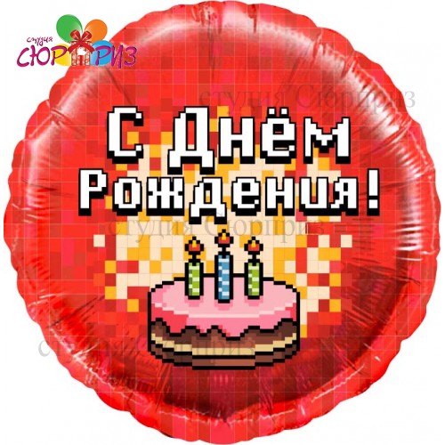 С днем рождения, торт